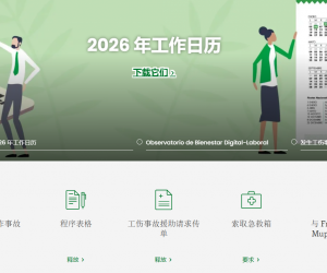 Imagen de la home de Fraternidad-Muprespa en chino