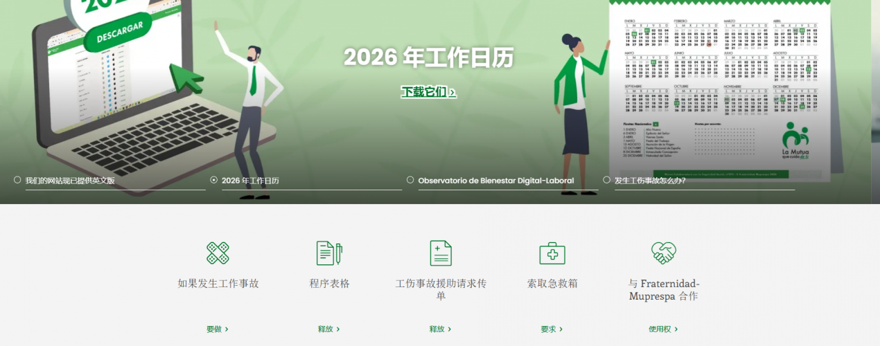 Imagen de la home de Fraternidad-Muprespa en chino